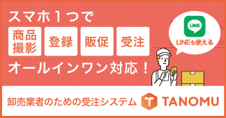 TANOMU