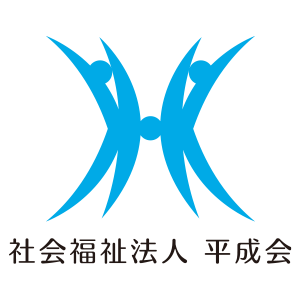 社会福祉法人平成会