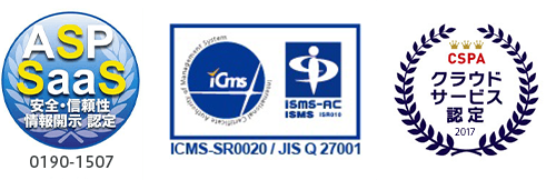 ASP SaaS／ISMS／CSPA クラウドサービス認定