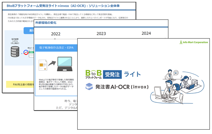 発注書AI-OCR資料