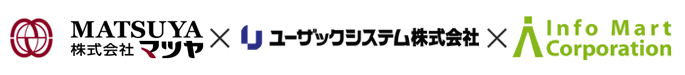 株式会社マツヤ×ユーザックシステム株式会社×株式会社インフォマート