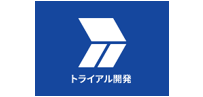 電子契約システム導入企業 株式会社トライアル開発