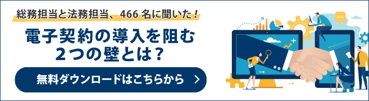 電子契約の導入率は3割にとどまる！ 導入を阻む2つの壁とは