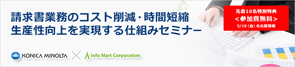 生産性向上を実現する仕組みセミナー画像