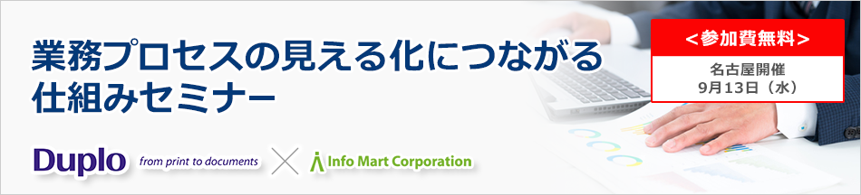 業務プロセスの見える化につながる仕組みセミナー画像
