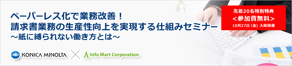 生産性向上を実現する仕組みセミナー画像