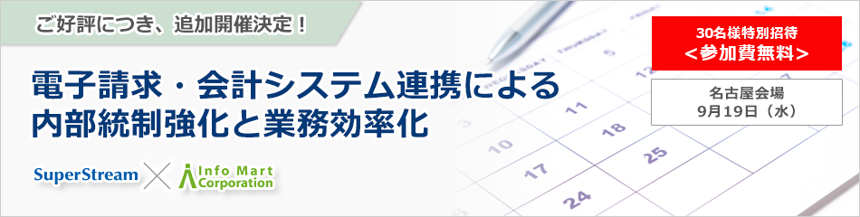 電子請求・会計システム連携による内部統制強化と業務効率化