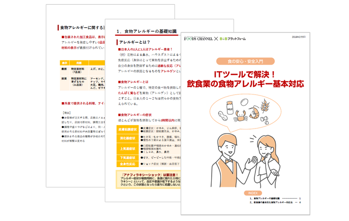 飲食業の食物アレルギー基本対応