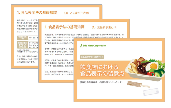 飲食店における食品表示の留意点