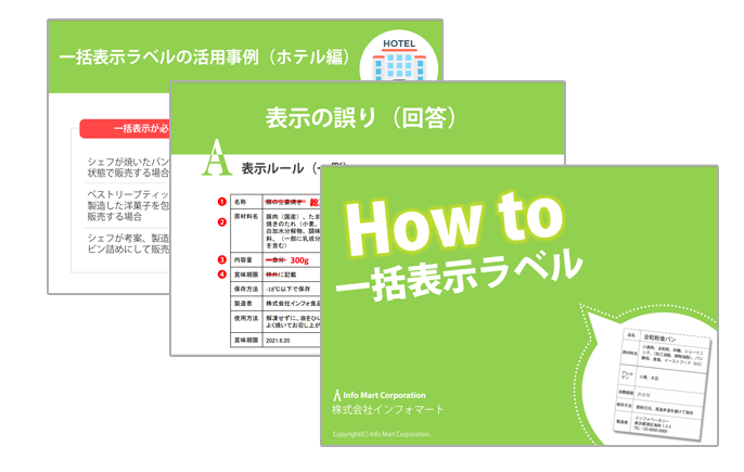How to 一括表示ラベル