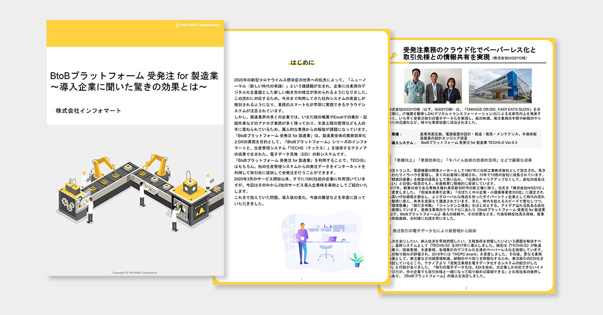 紙からの脱却！注文書は電子で送る時代！