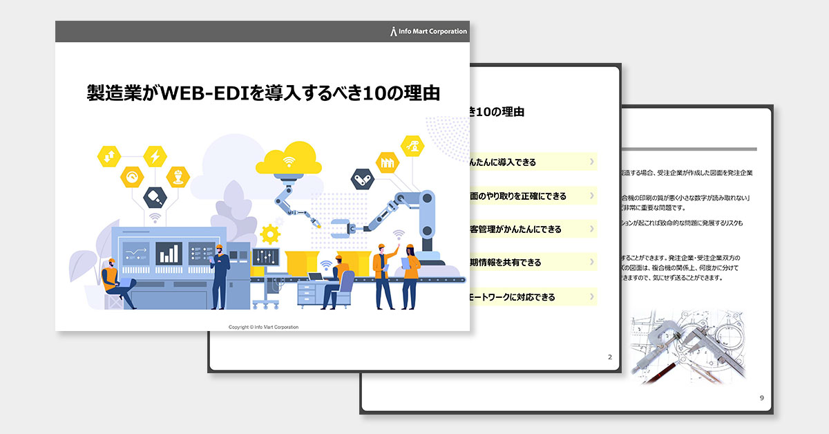 紙からの脱却！注文書は電子で送る時代！