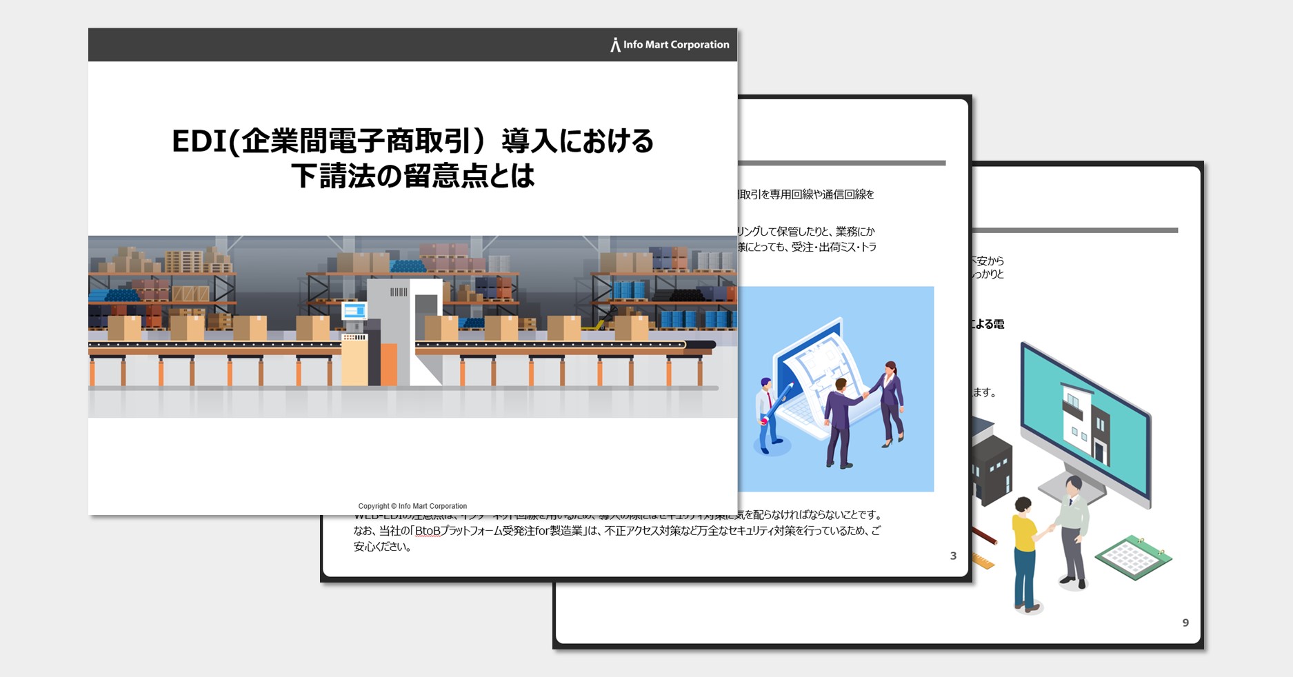 EDI導入における下請法の留意点とは