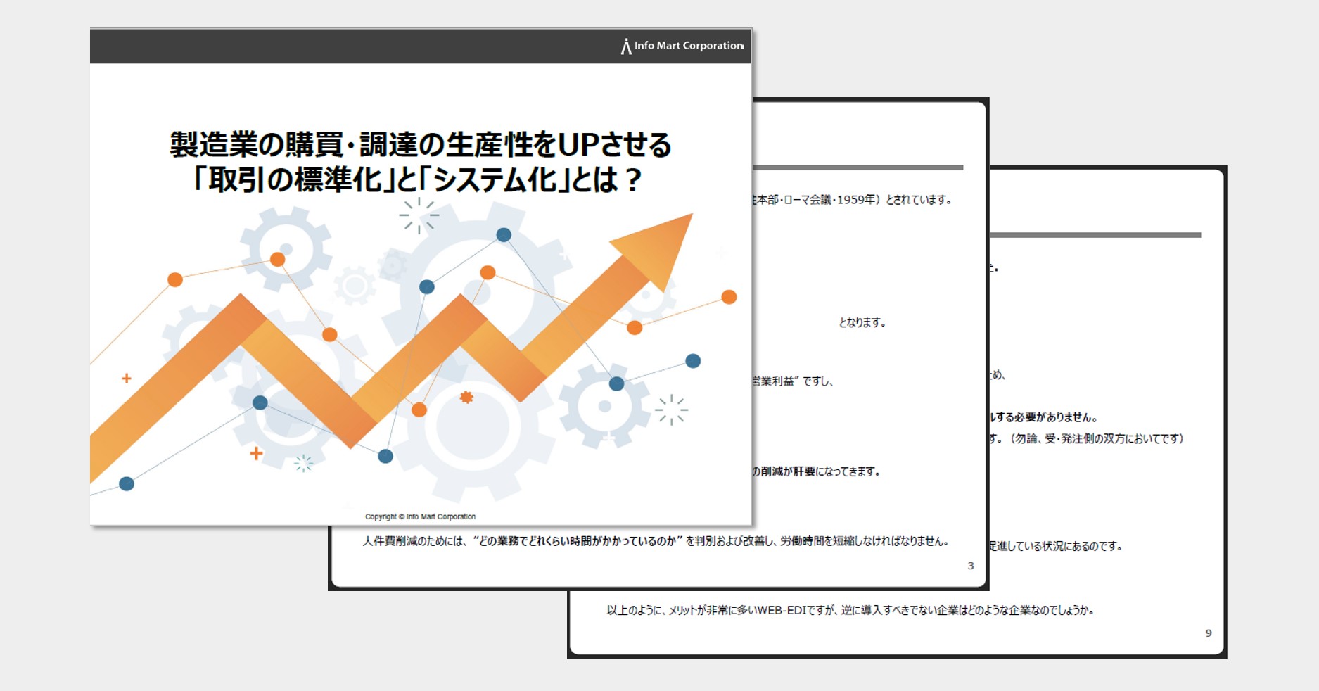 製造業の購買・調達の生産性をUPさせる「取引の標準化」と「システム化」とは？