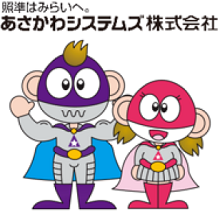 あさかわシステムズあさかわシステムズ