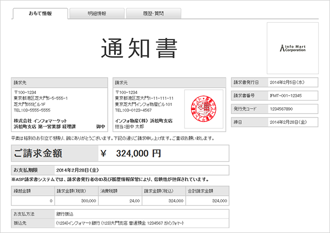 通知書機能 イメージ画面