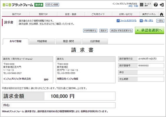 請求書(おもて) イメージ画面