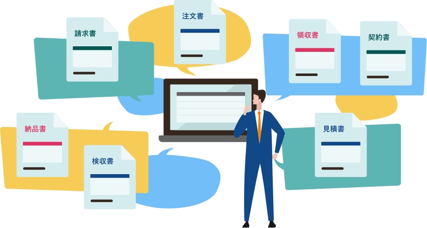 電子保存機能によって対応可能な書類は多岐にわたります!
