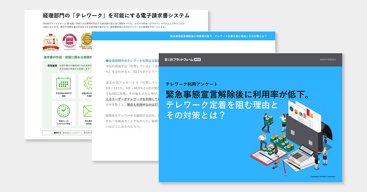 緊急事態宣言解除後に利用率が低下 テレワーク定着を阻む理由と対策とは