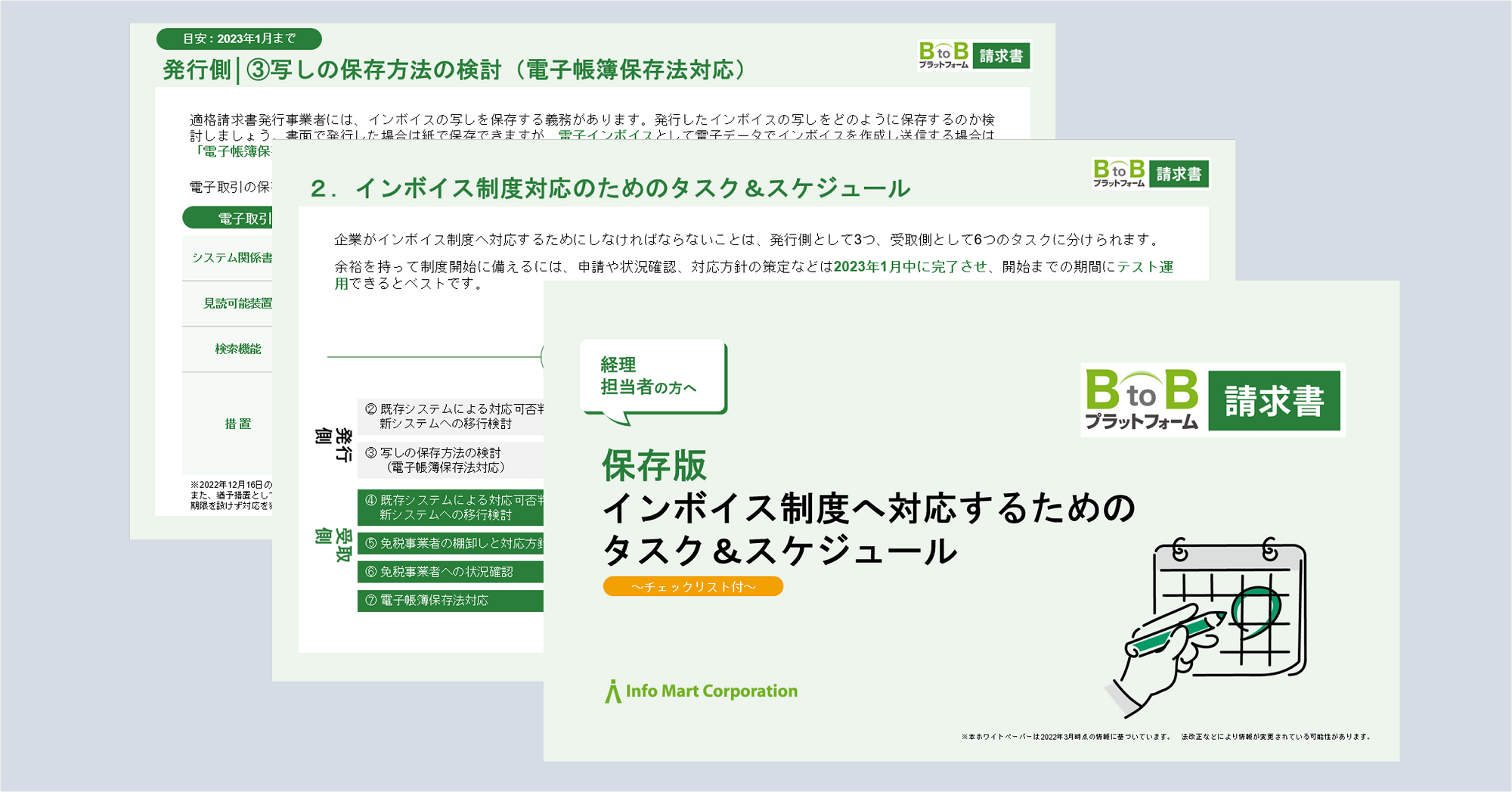 『インボイス制度へ対応するためのタスク＆スケジュール』～チェックリスト付～