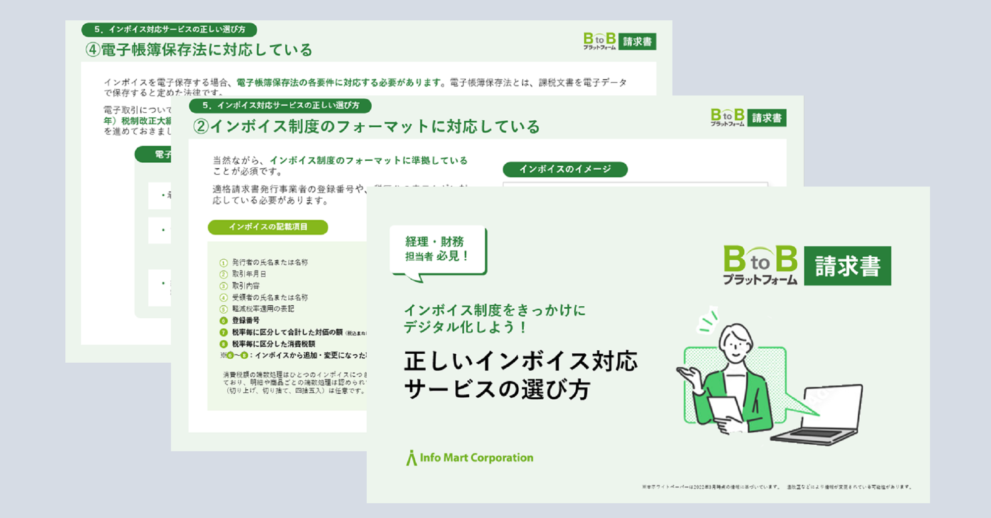 『インボイス制度をきっかけにデジタル化しよう！正しいインボイス対応サービスの選び方』