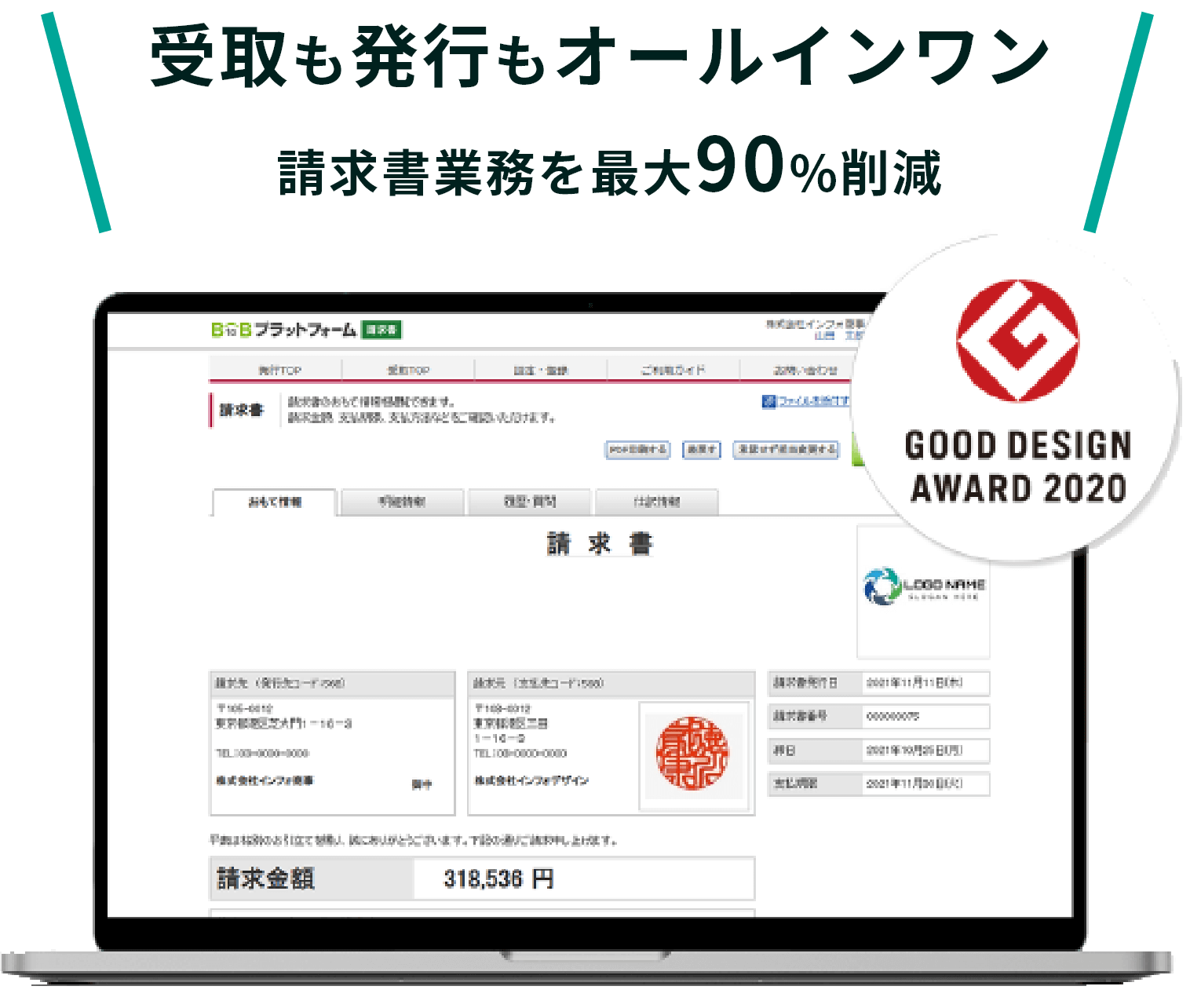 受取も発行もオールインワン 請求書業務を最大90%削減 