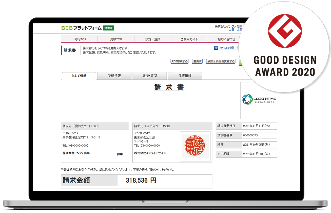 BtoBプラットフォーム請求書　受取も発行もオールインワン！